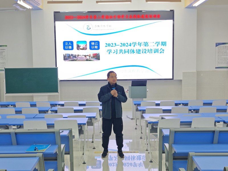 东凯实验学校初中部开展学习共同体建设培训会