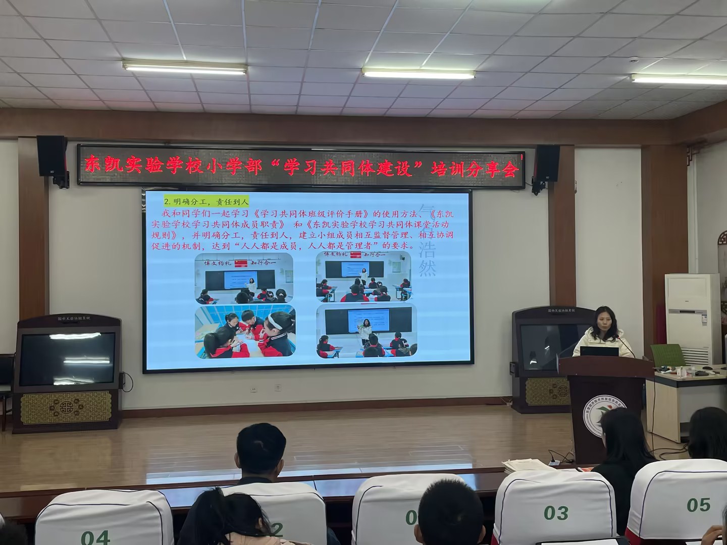 东凯实验学校小学部开展学习共同体建设培训分享会