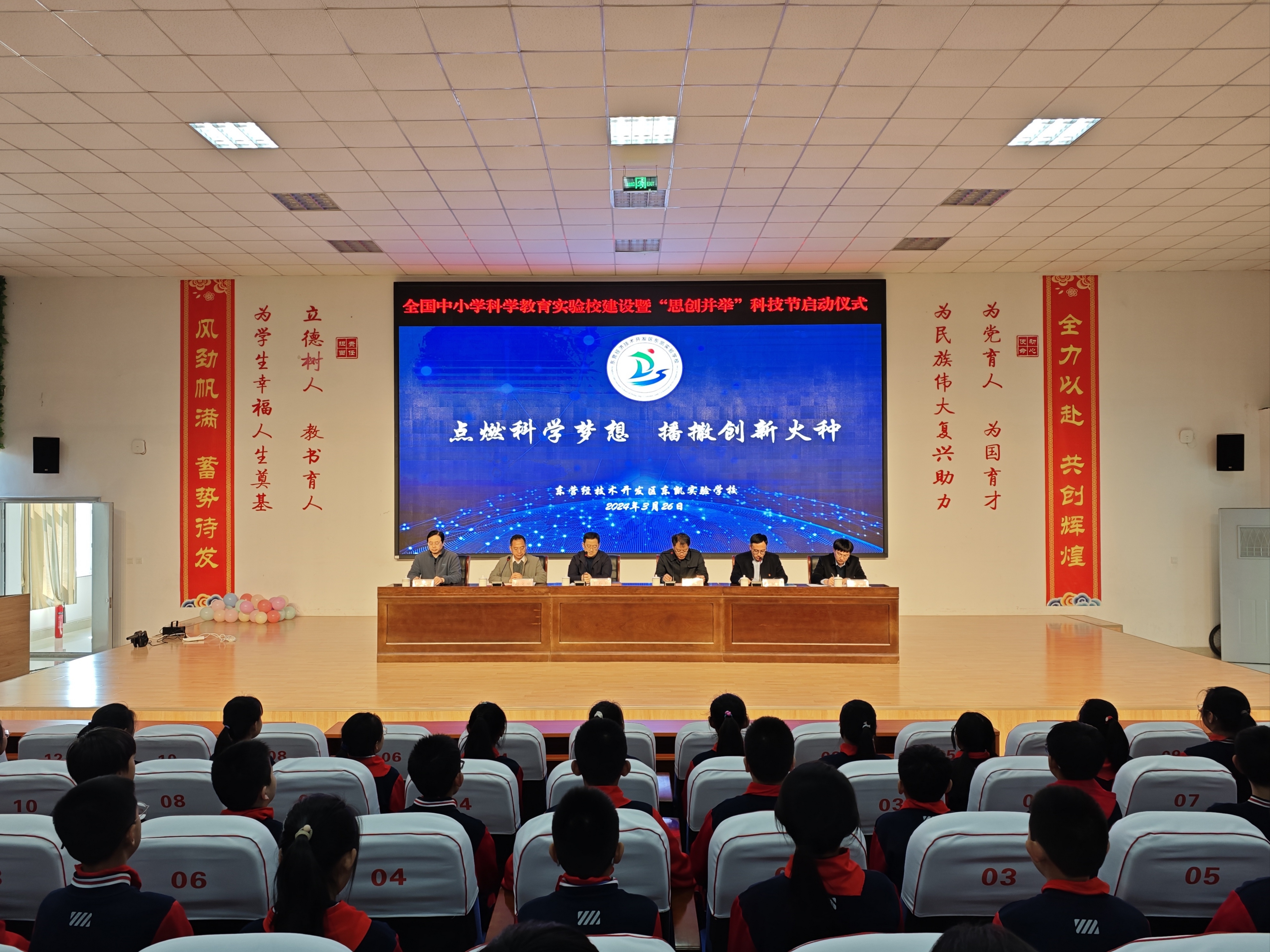 东凯实验学校举行全国中小学科学教育实验校建设暨“思创并举”科技节启动仪式
