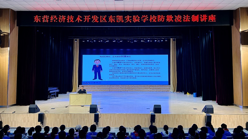 东凯实验学校初中部组织开展校园防欺凌法治讲座