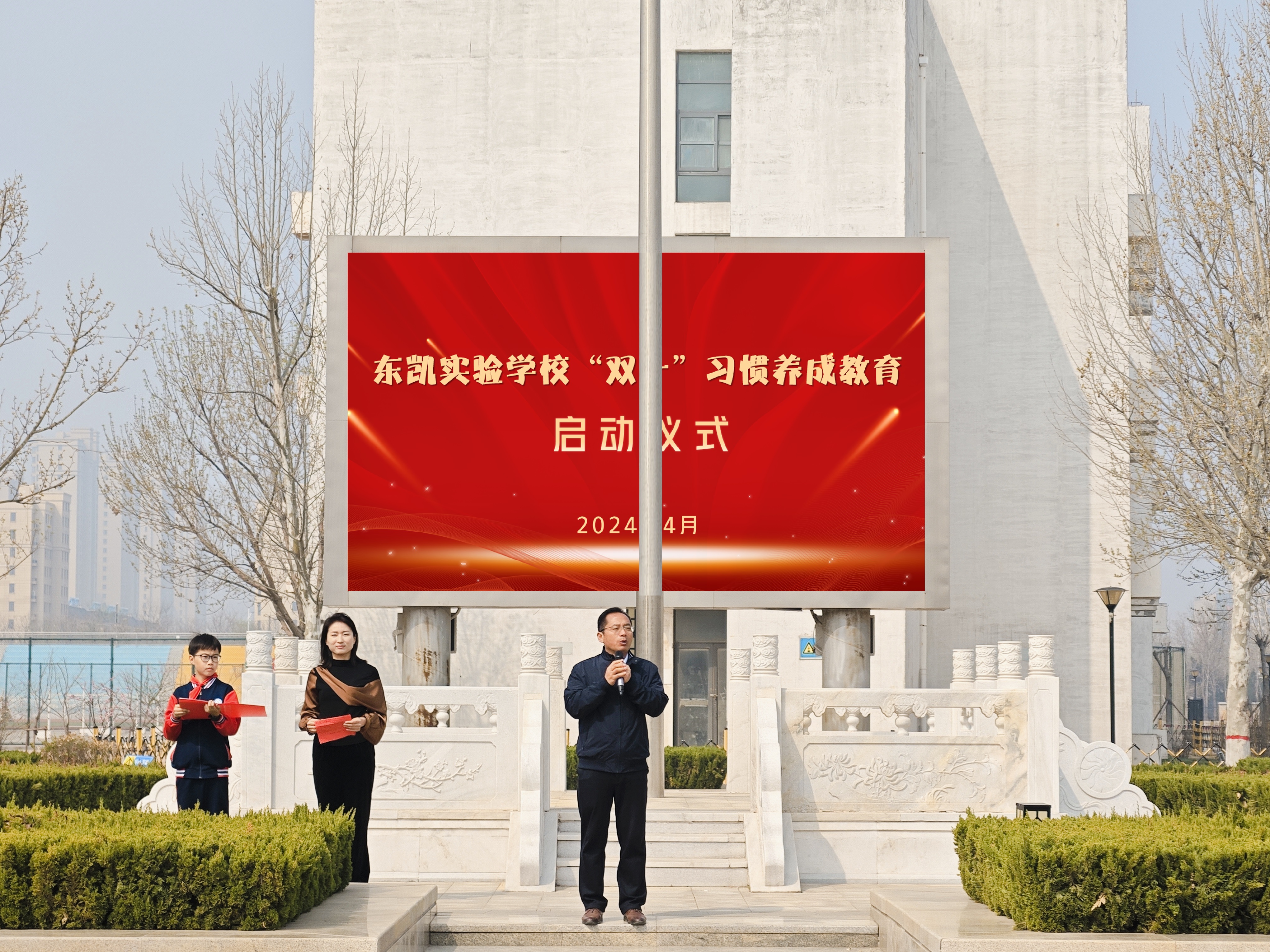 东凯实验学校举行“双十”习惯养成教育启动仪式