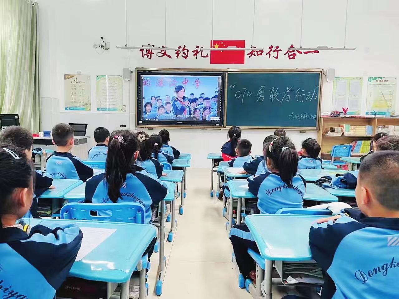 东凯实验学校组织观看“070勇敢者行动”主题团课