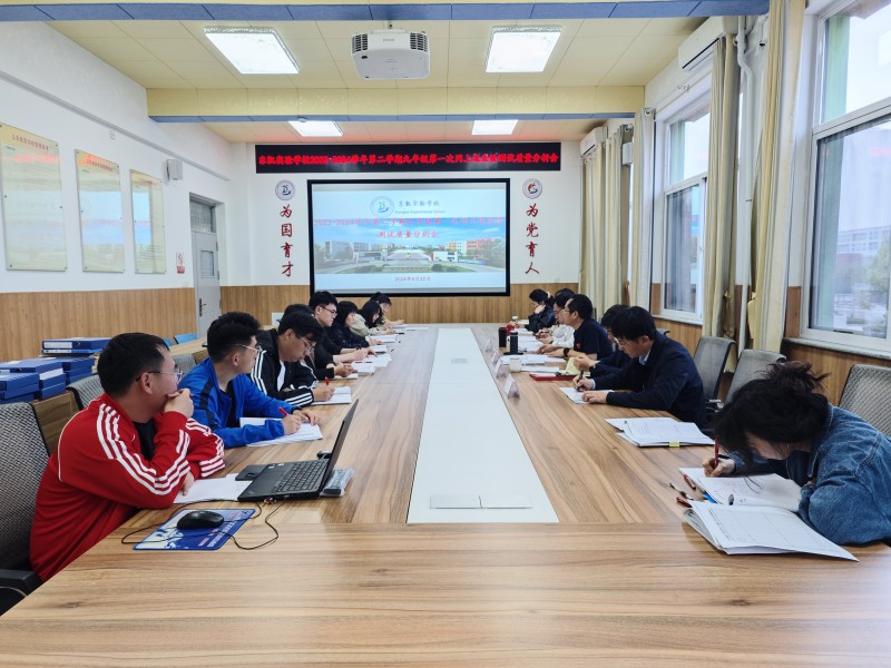 东凯实验学校九年级组织召开第一次网上适应性测试质量分析会