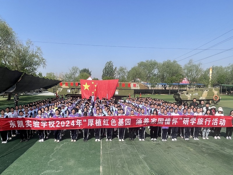 东凯实验学校六年级开展“厚植红色基因，涵养家国情怀”主题研学活动