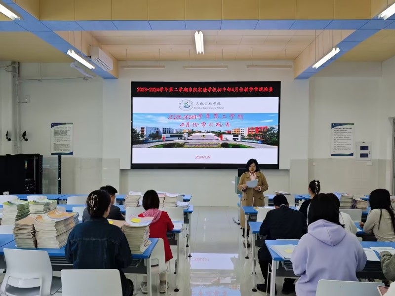 东凯实验学校初中部组织开展4月份教学常规检查