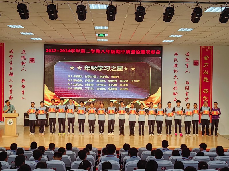 东凯实验学校八年级举办期中质量检测表彰会