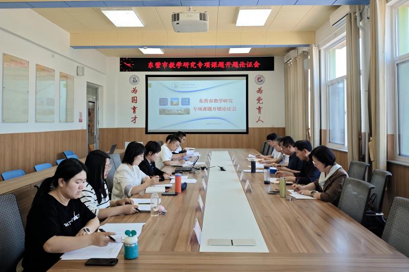 东凯实验学校组织东营市教学研究课题开题论证会