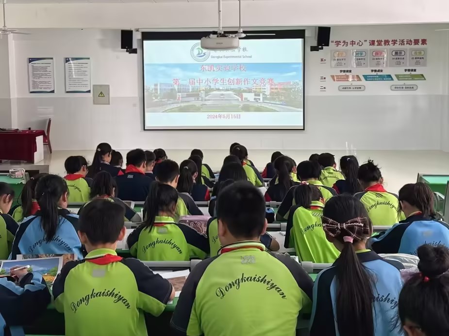 东凯实验学校小学部举行第二届师生同题作文大赛