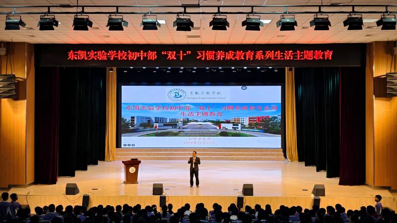 东营市东凯实验学校初中部举行“双十”习惯养成教育系列活动