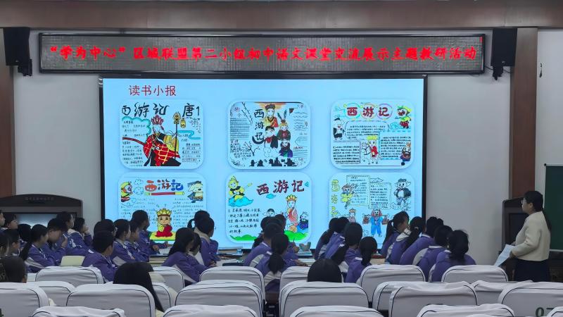 “学为中心”区域联盟二组初中语文课堂交流展示主题教研活动顺利举办