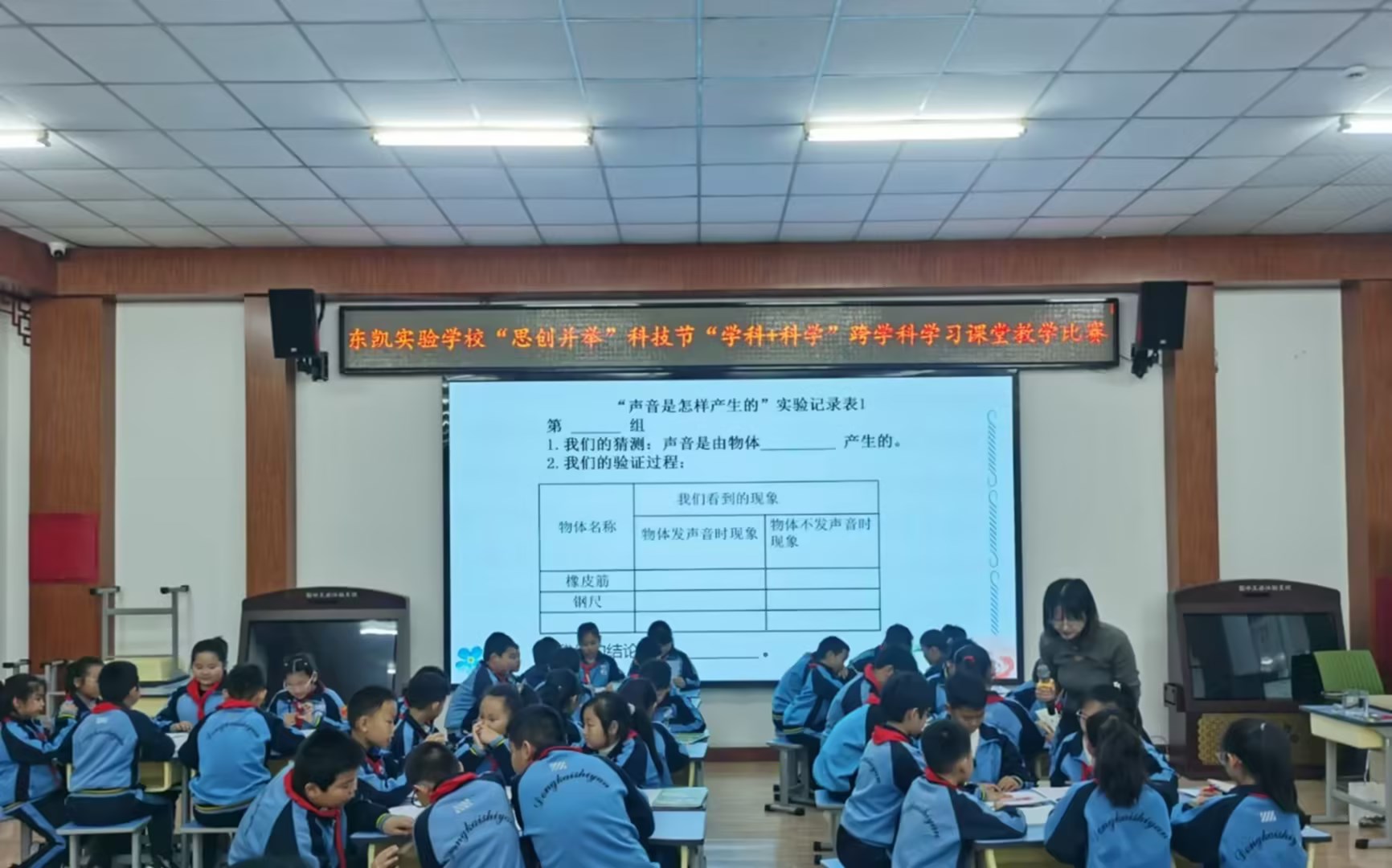 东营市东凯实验学校“思创并举”科技节“学科+科学” 跨学科学习课堂教学比赛