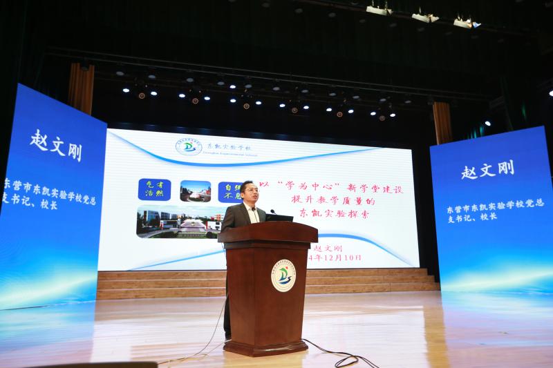 赵文刚齐鲁名校长领航工作室参加东营市提升中小学教学质量暨“学为中心”课改现场会