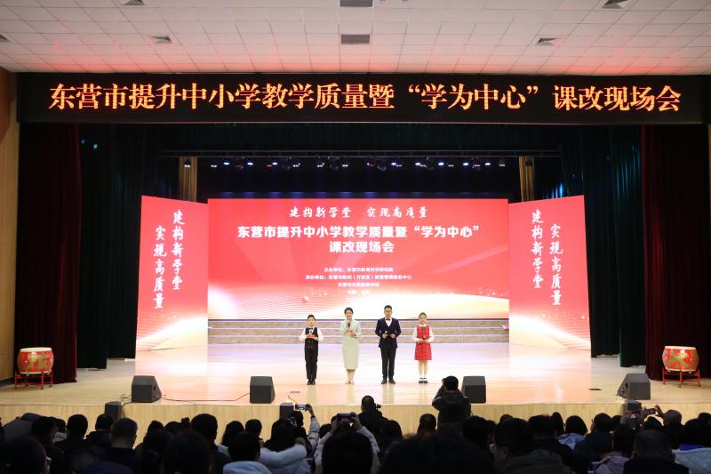 东营市东凯实验学校承办东营市提升中小学教学质量暨“学为中心”课改现场会