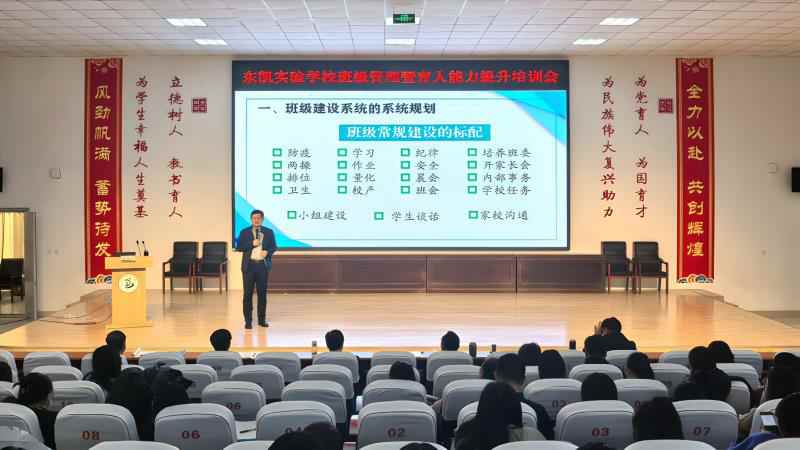 东营市东凯实验学校举行班级管理暨育人能力提升培训会