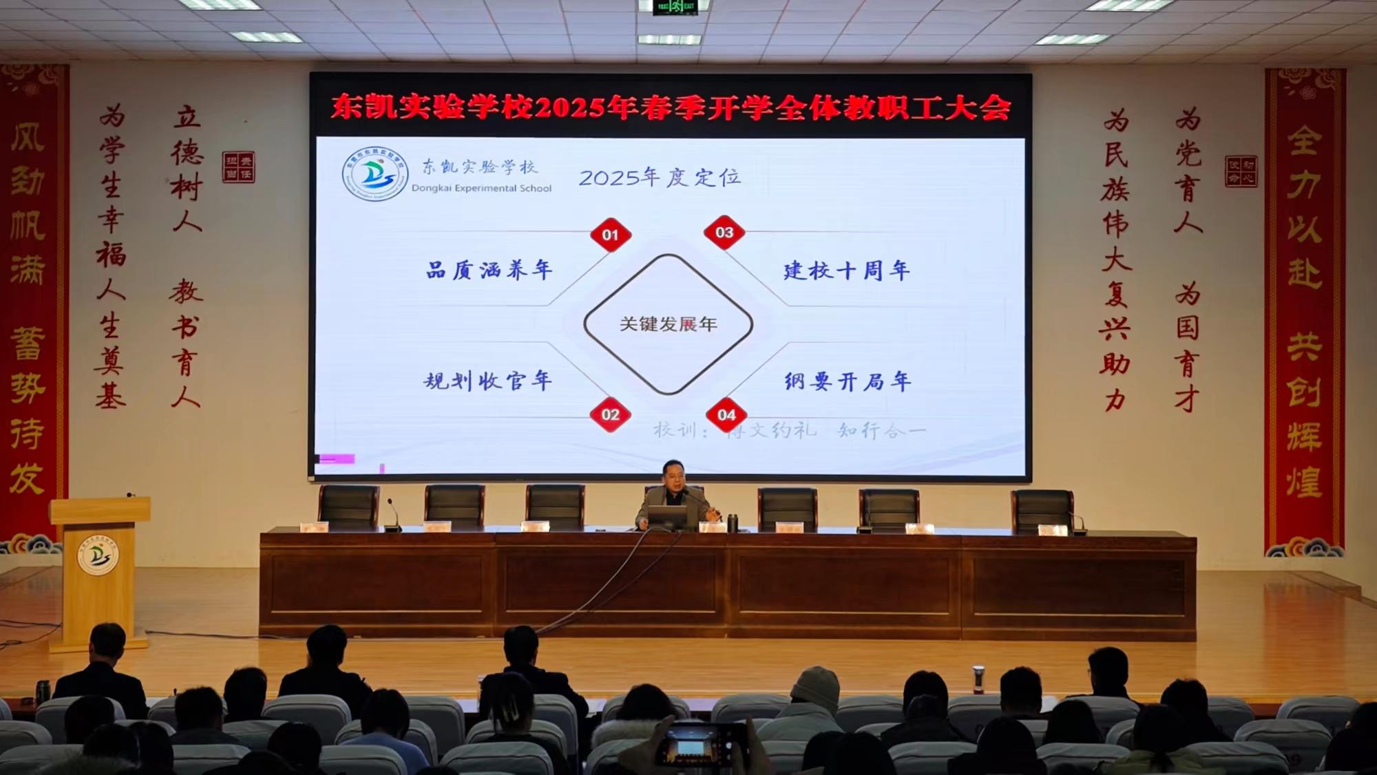 乘势而上开新局  砥砺奋进谱新篇——东营市东凯实验学校第一周重点工作回顾