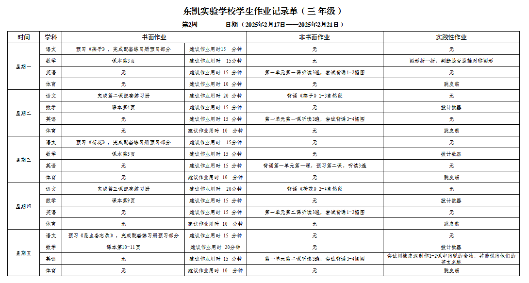 东营市东凯实验学校小学部345年级第2周作业单