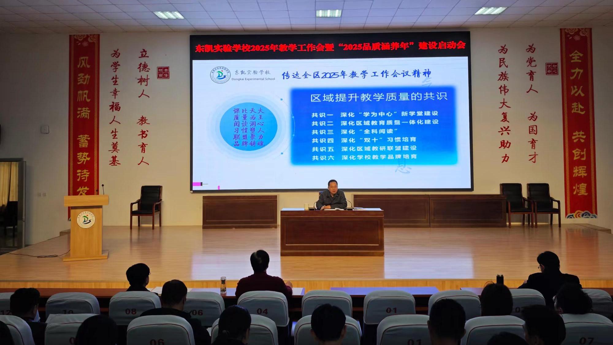 新程已启扬风帆  践责笃行育涵养——东营市东凯实验学校第二周重点工作回顾