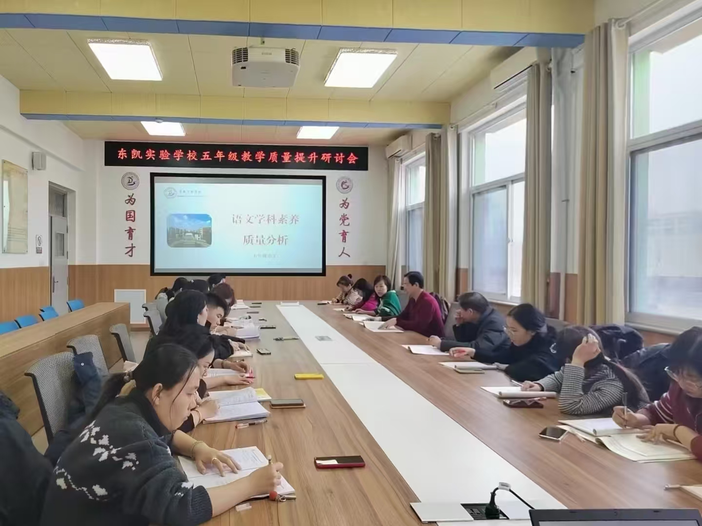 东营市东凯实验学校召开五年级教学质量提升专题研讨会
