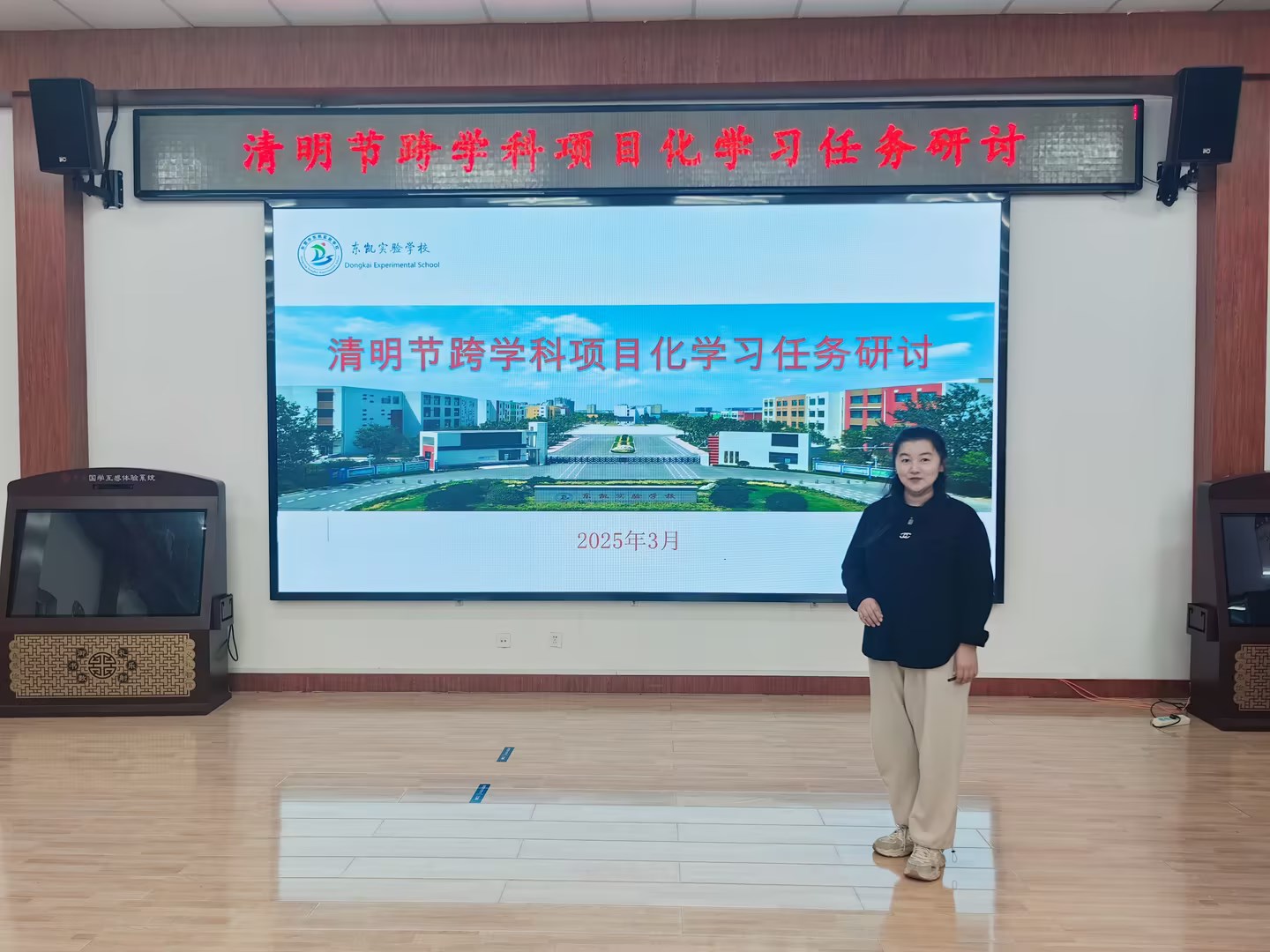 东营市东凯实验学校清明节跨学科项目化学习研讨活动