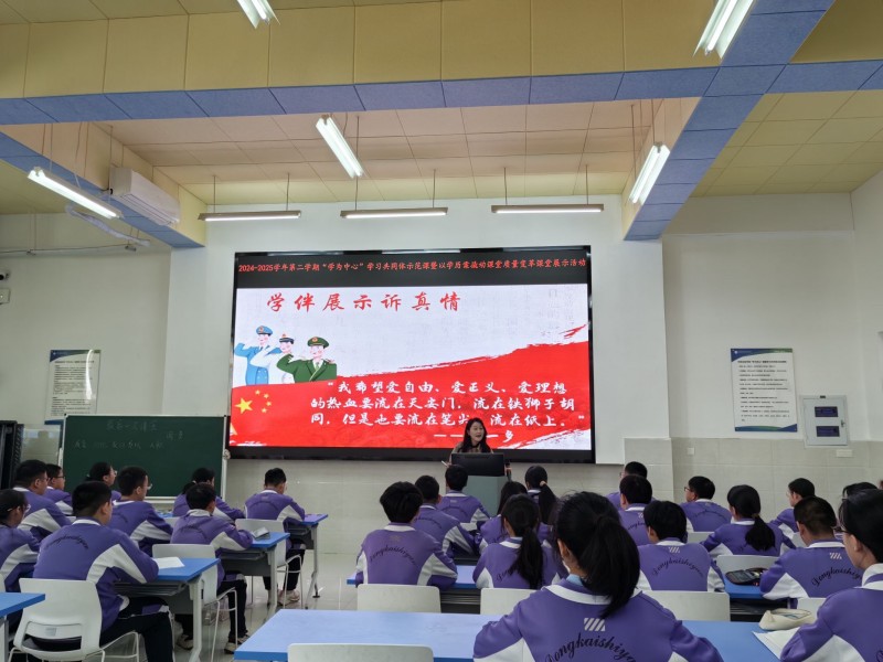 东营市东凯实验学校初中部组织“学为中心”学习共同体示范课暨以学历案撬动课堂质量变革课堂展示活动