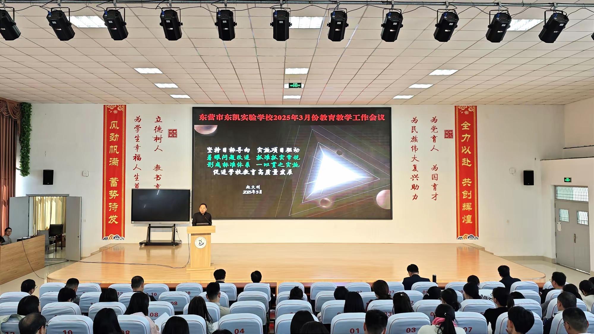 目标领航促教学  任务驱动提素养——东营市东凯实验学校第七周重点工作回顾