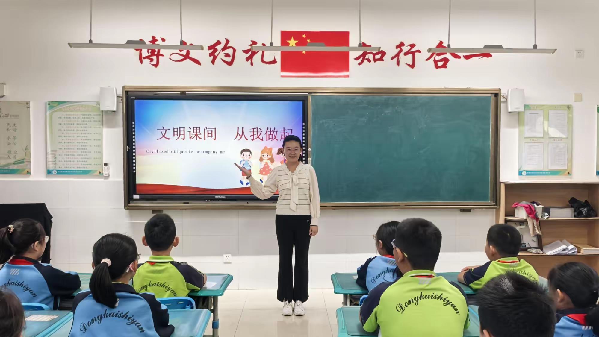 东营市东凯实验学校小学部开展“文明课间 从我做起”主题班队会
