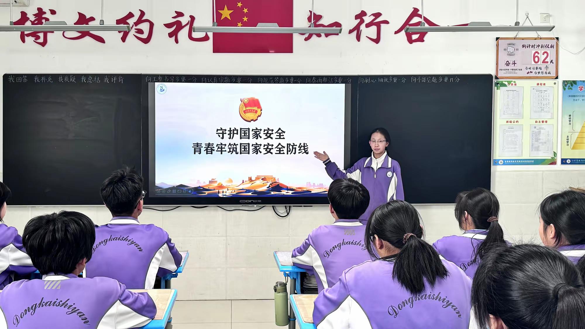 东营市东凯实验学校开展“国家安全 青春挺膺”主题团课活动