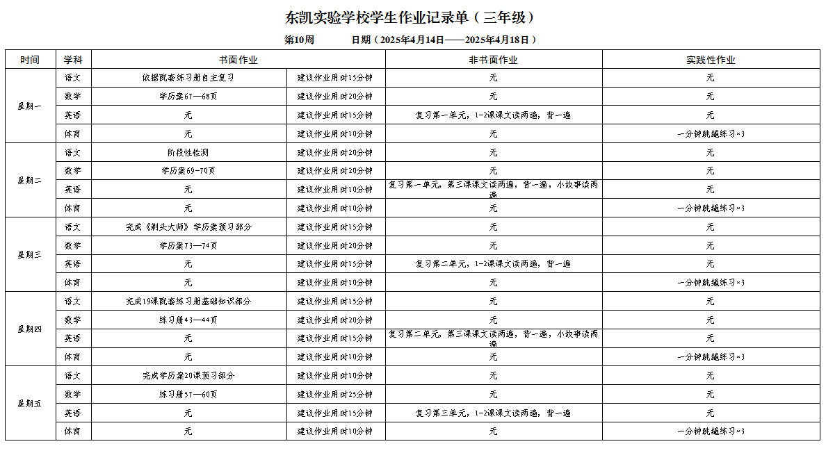 东凯实验学校小学部345年级第十周作业单