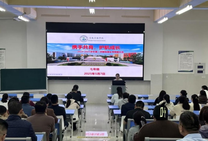 东营市东凯实验学校召开七年级会考学科家长会