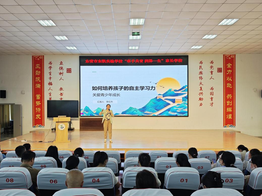东营市东凯实验学校举行“牵手共育 润泽一生”家长学校活动