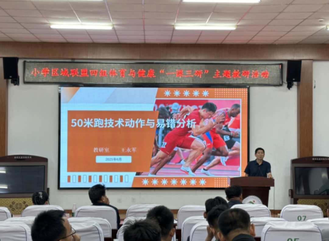胜利（开发区）教育管理服务中心小学体育与健康“一课三研”主题教研活动在我校举行