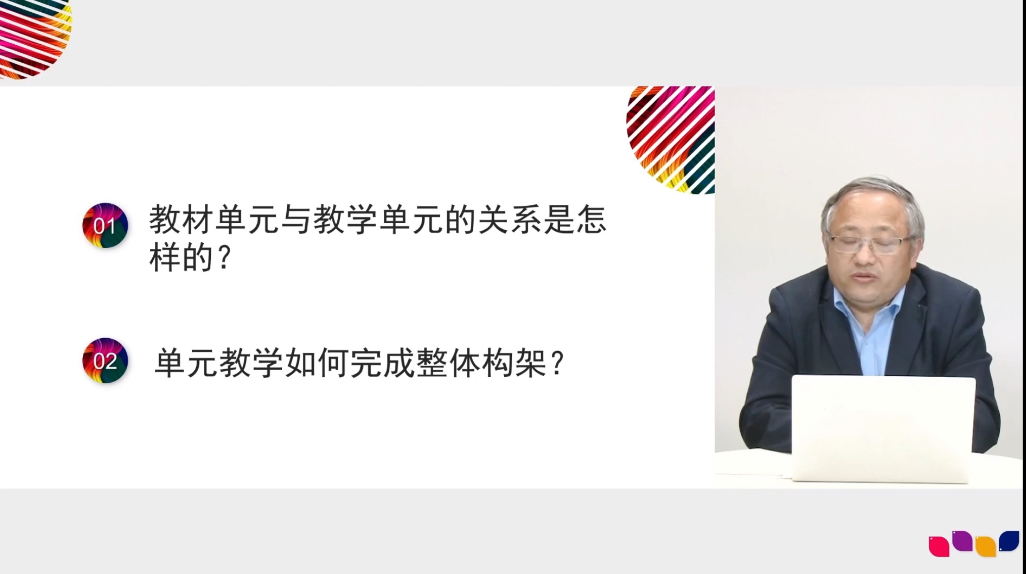 小学道德与法治学科参加“走向综合性、实践性的课程教学变革系列论坛暨课例展示活动”