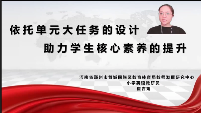 小学英语学科论坛线上主题学习活动
