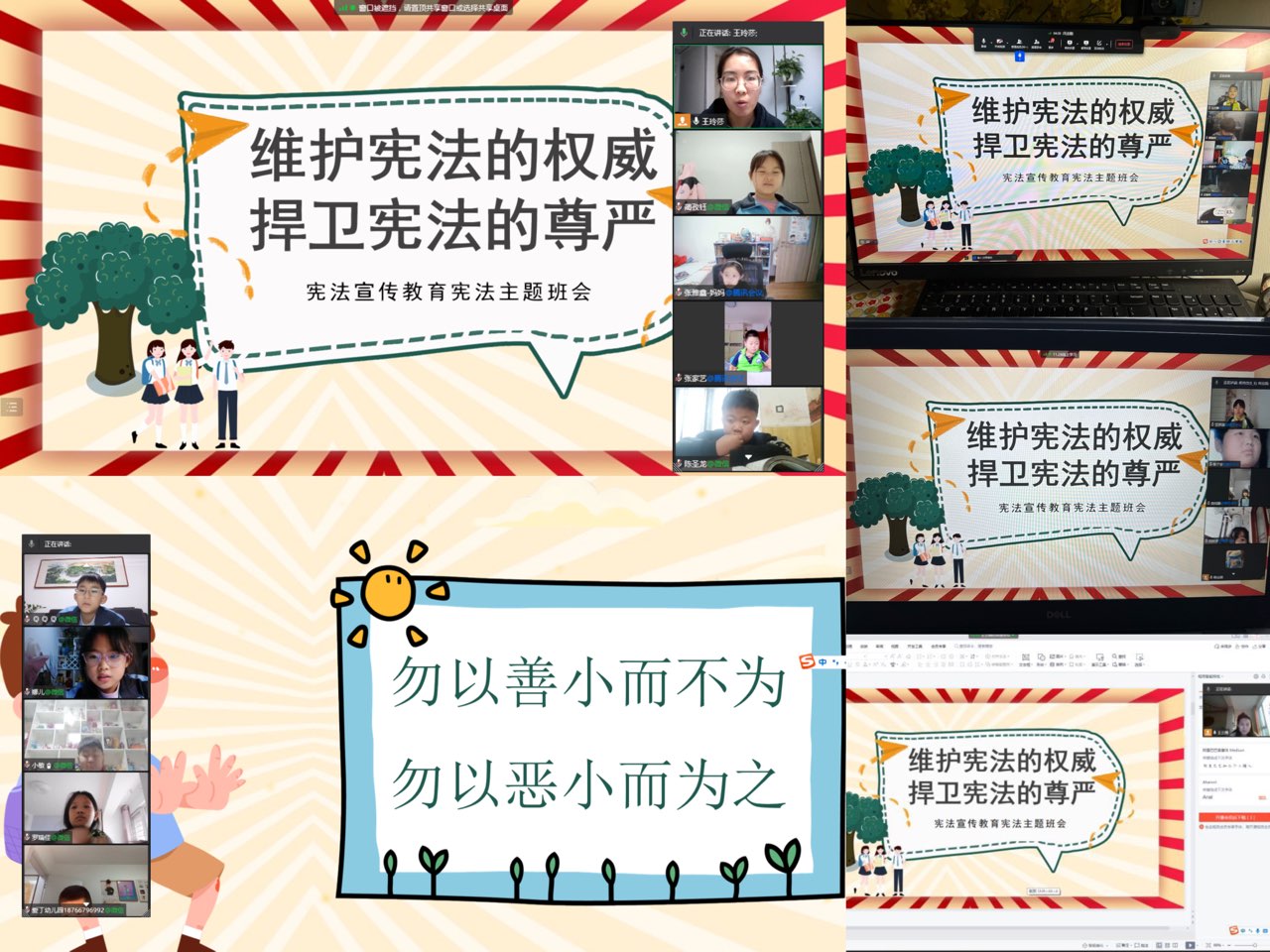 守护心灵“绿码” 厚植爱国情怀 ——东凯实验学校开展线上主题微班会