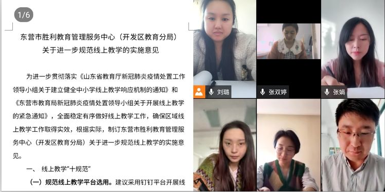 冬日云端齐相聚，线上教研促提升