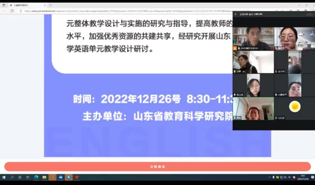 全省小学英语单元整体教学设计研讨