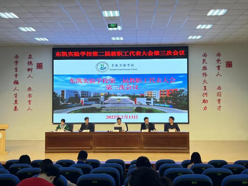 东凯实验学校2022年十大标志性事件