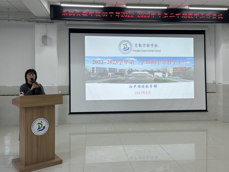 东凯实验学校2022-2023学年第二学期初中部教学工作会议顺利召开