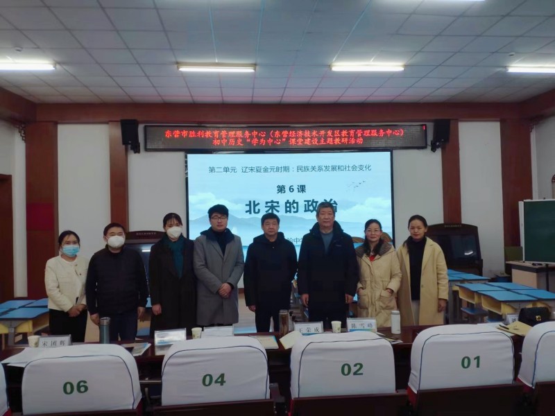 胜利教育管理服务中心(市教育局开发区分局)在我校组织初中历史“学为中心”课堂建设主题教研活动