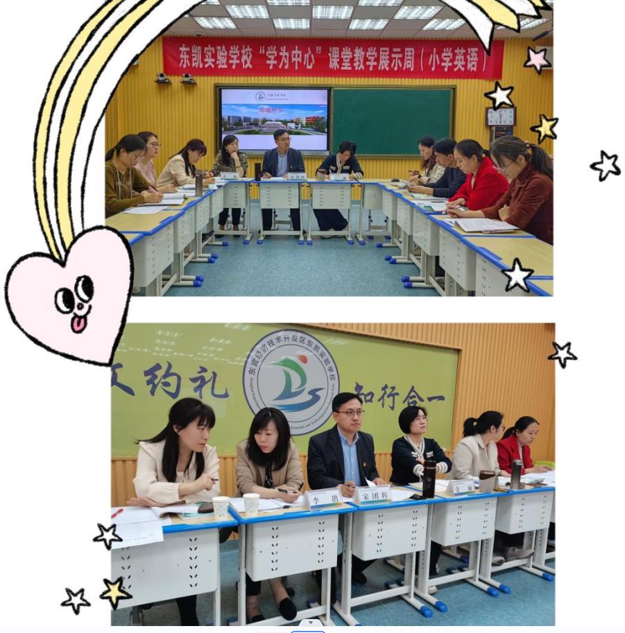 东凯实验学校“学为中心”课堂教学展示周 小学英语专场活动