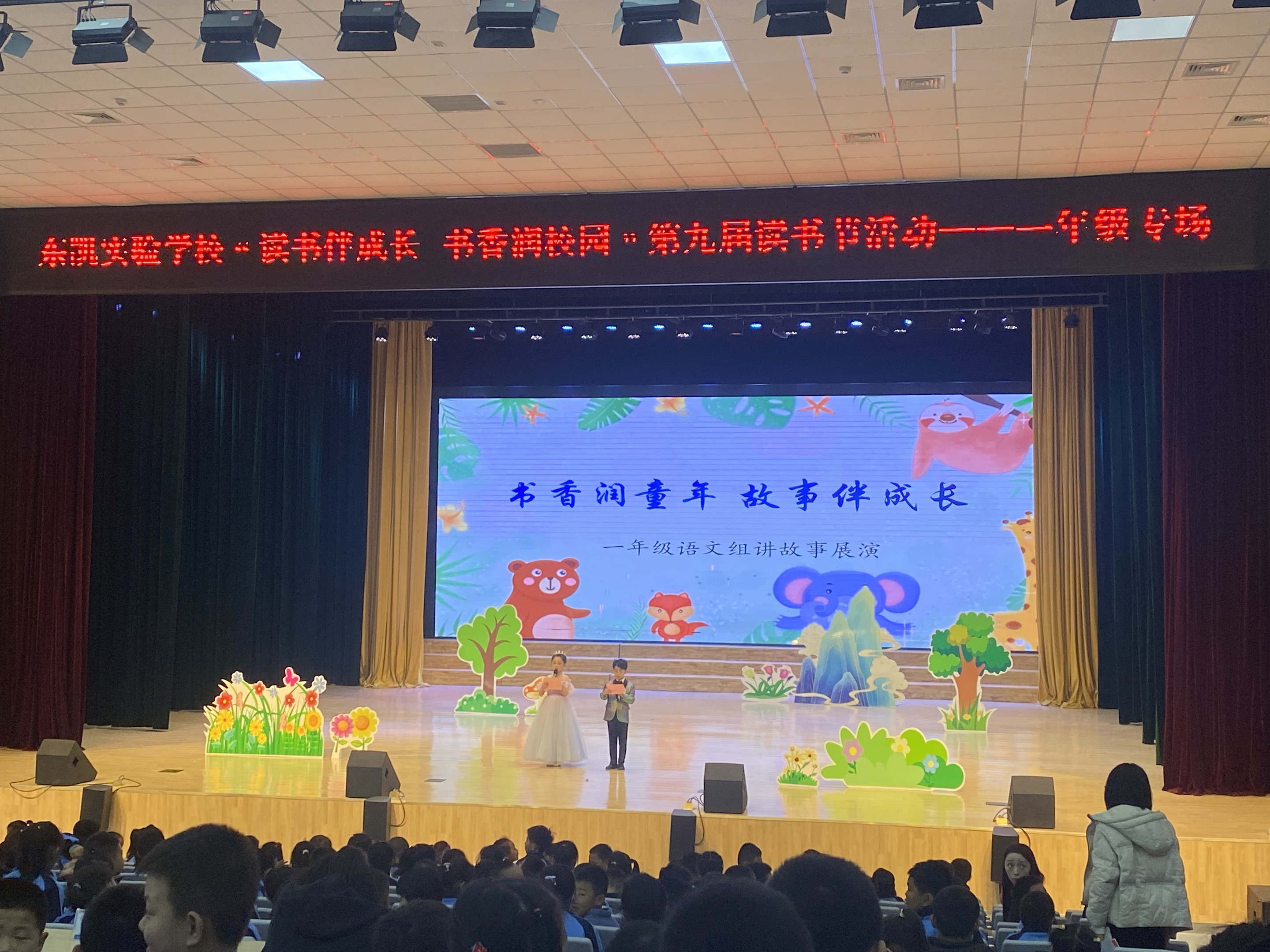 书香润童年，故事伴成长