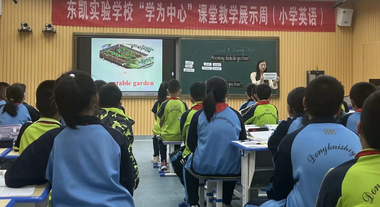 东凯实验学校“学为中心”课堂教学展示周 小学英语专场活动