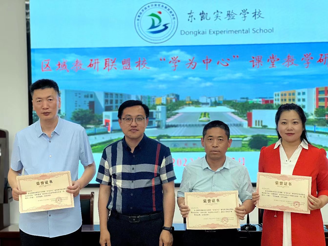 观名师课堂 悟语文真味 ——东凯实验学校小学语文“名师优课”课堂展示活动