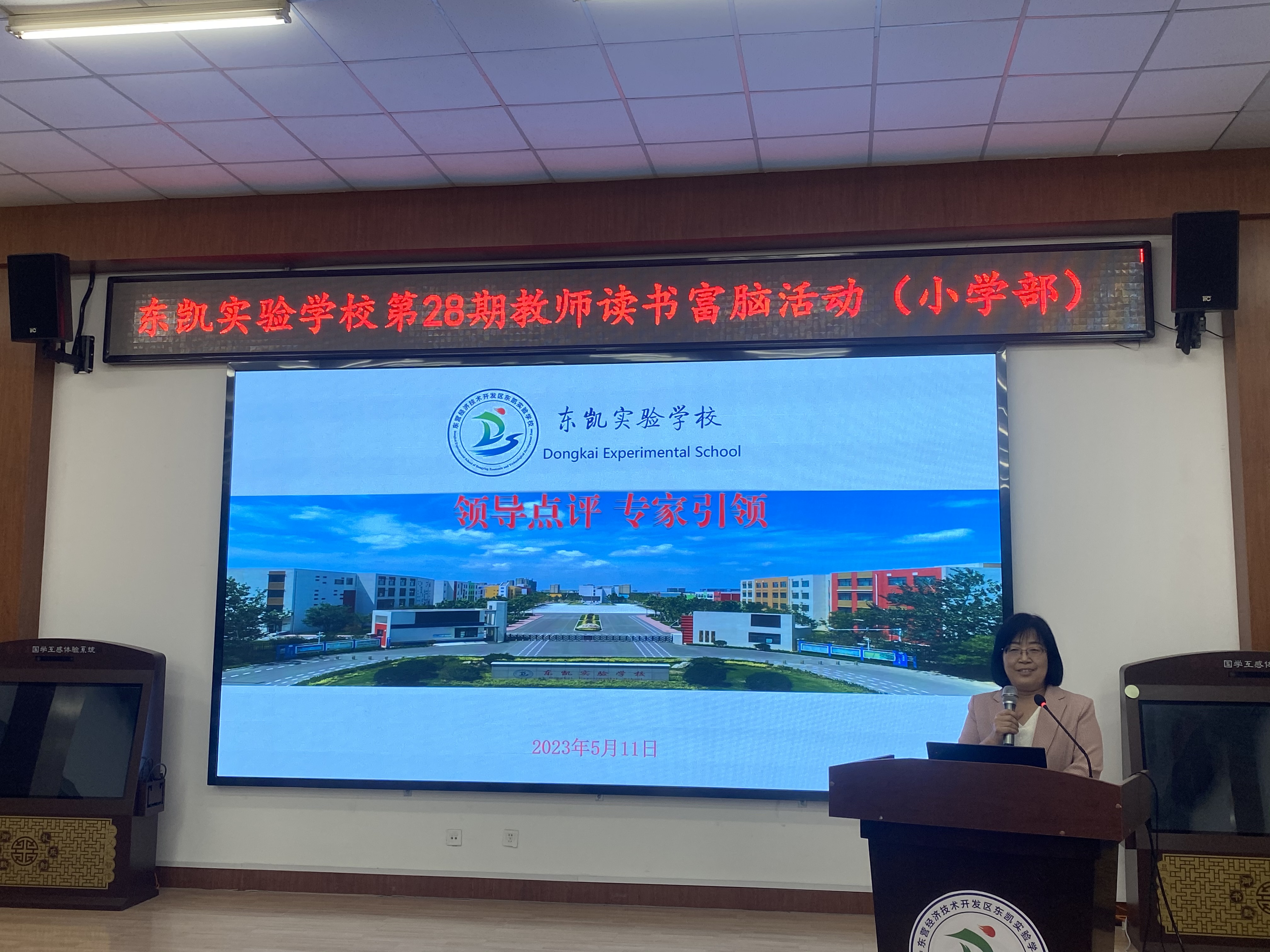 共读一本好书 共享教育智慧