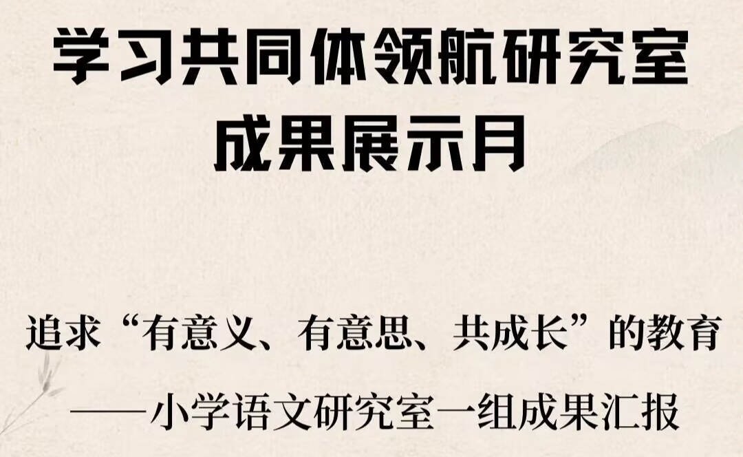 绿树阴浓夏日长，同行于学共之路