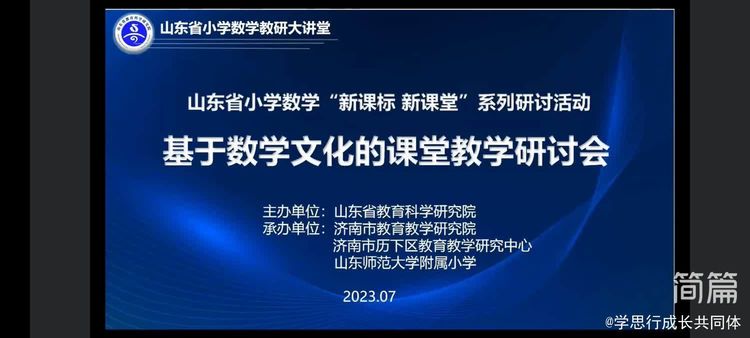 择高而立，向宽而行——东凯实验学校小学数学教师参加省小学数学“新课标 新课堂”系列研讨活动