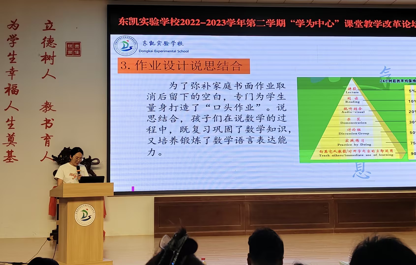 东凯实验学校开展“学为中心”课堂教学改革论坛活动