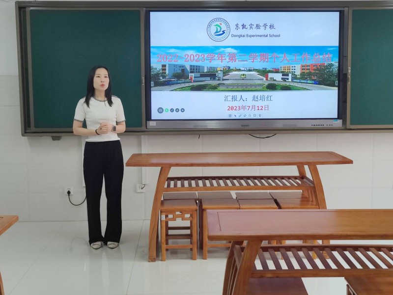 东凯实验学校开展2022—2023学年第二学期期末个人述职活动