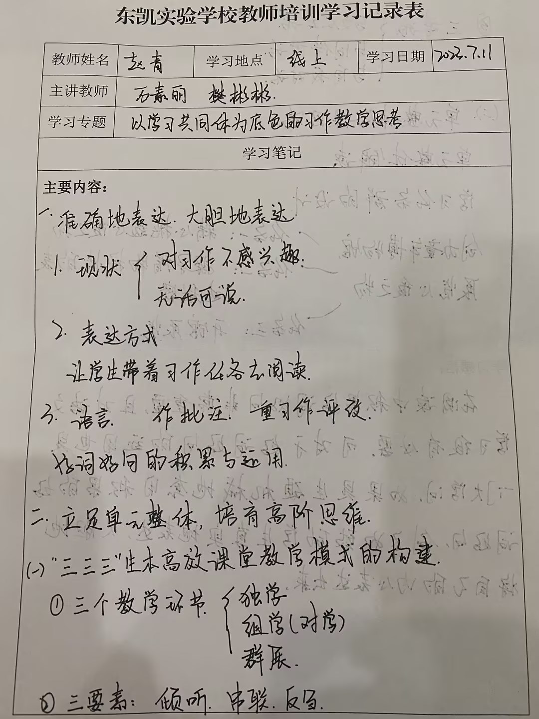 名师领航乘风劲，学习研究促成长