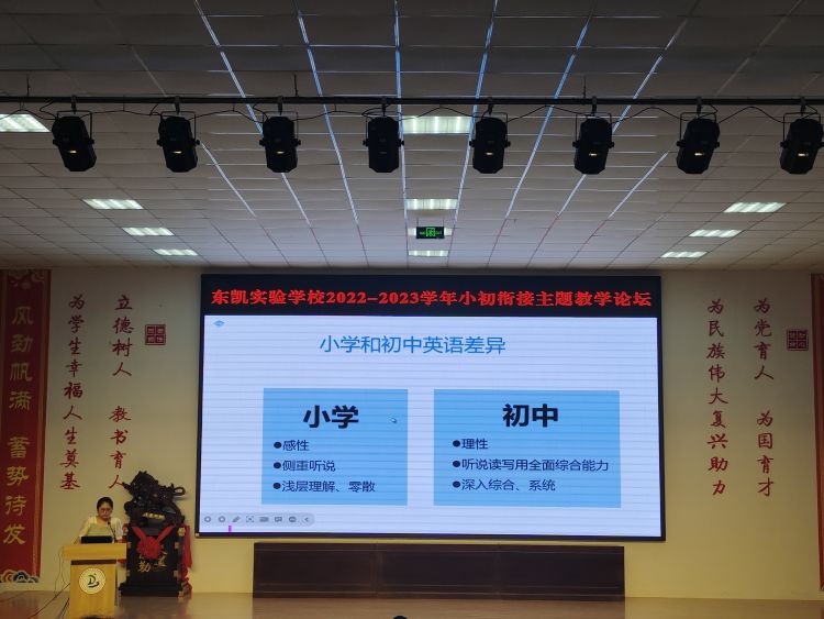 小初衔接零距离，共研共思共发展